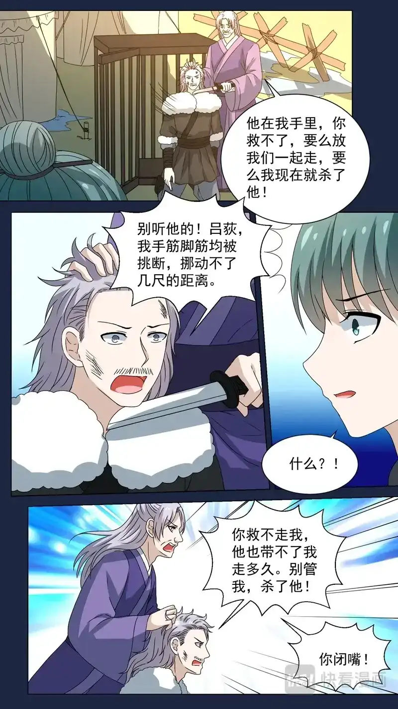 《恋爱生死簿》156雪山战役 第5页