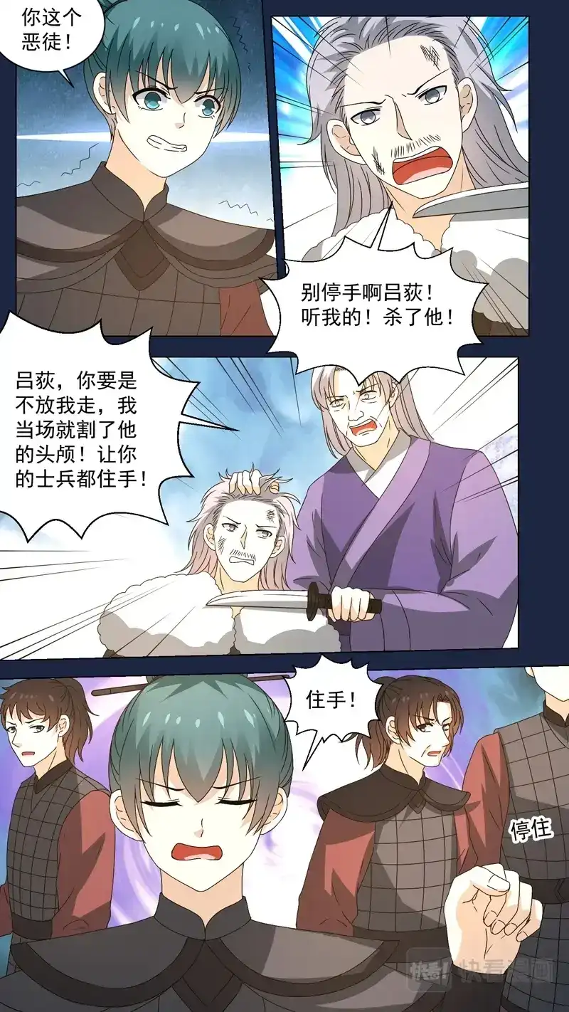《恋爱生死簿》156雪山战役 第6页