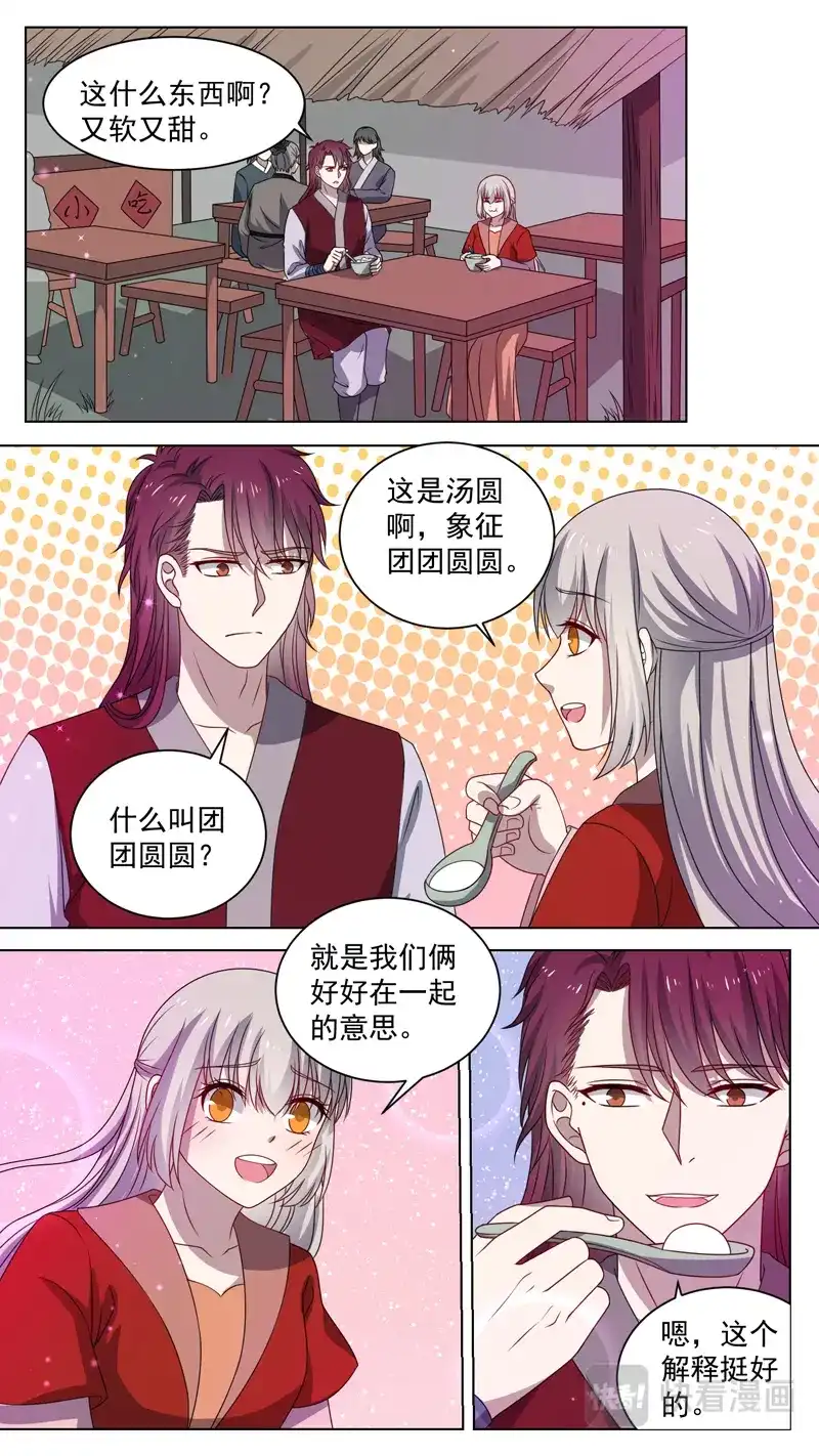 《恋爱生死簿》第157话 一报一报 第2页