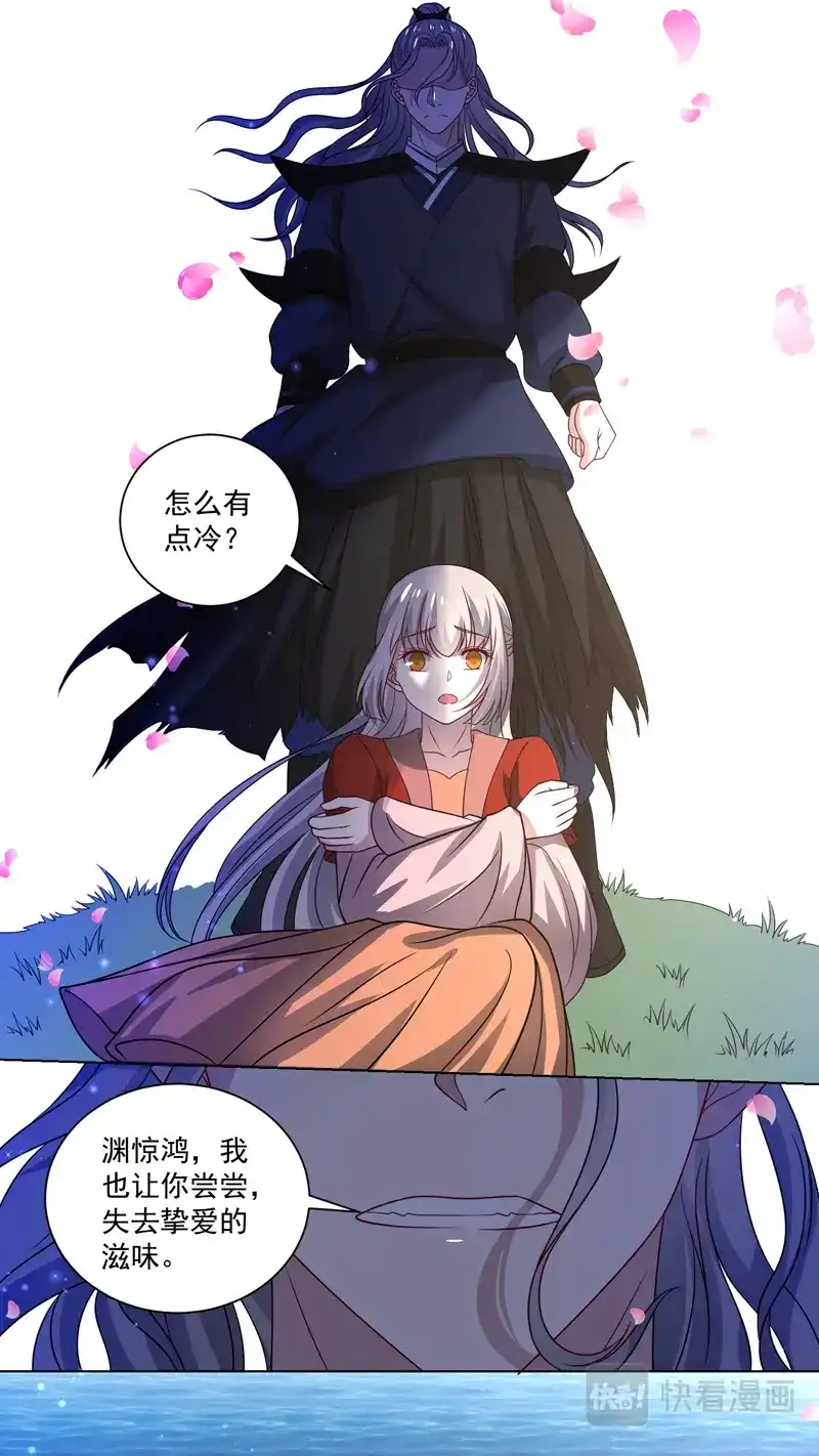 《恋爱生死簿》第157话 一报一报 第9页
