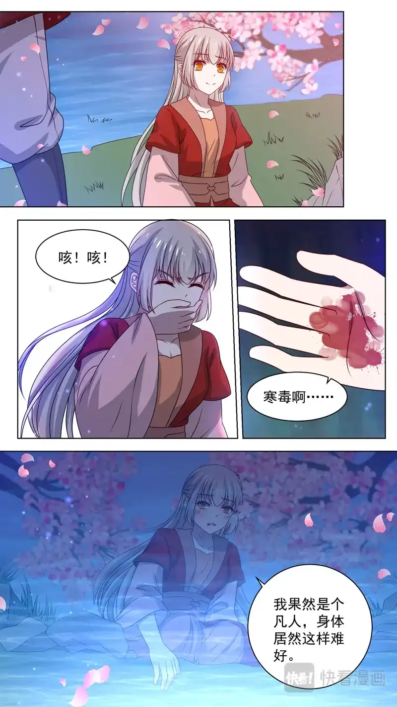 《恋爱生死簿》第157话 一报一报 第8页