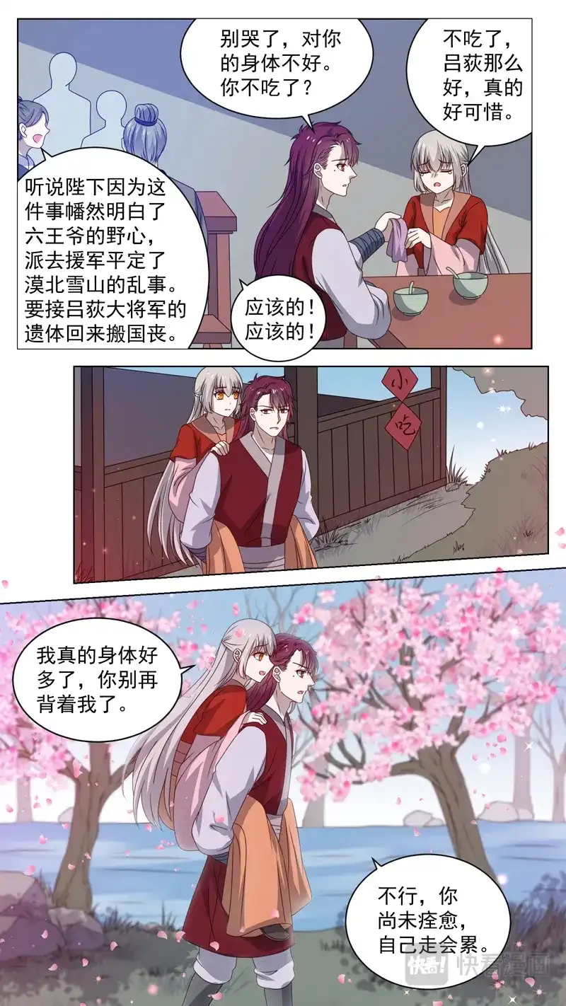 《恋爱生死簿》第157话 一报一报 第5页