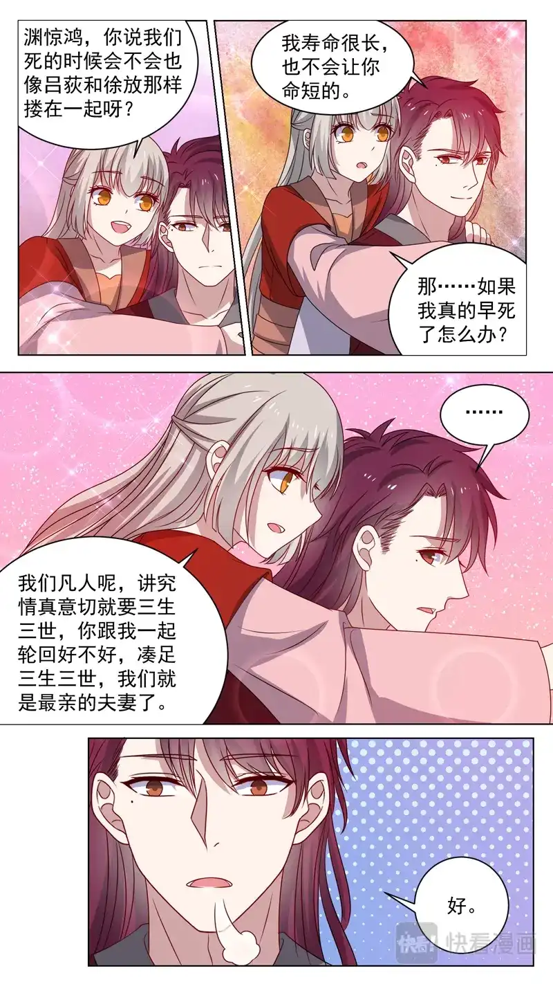 《恋爱生死簿》第157话 一报一报 第6页