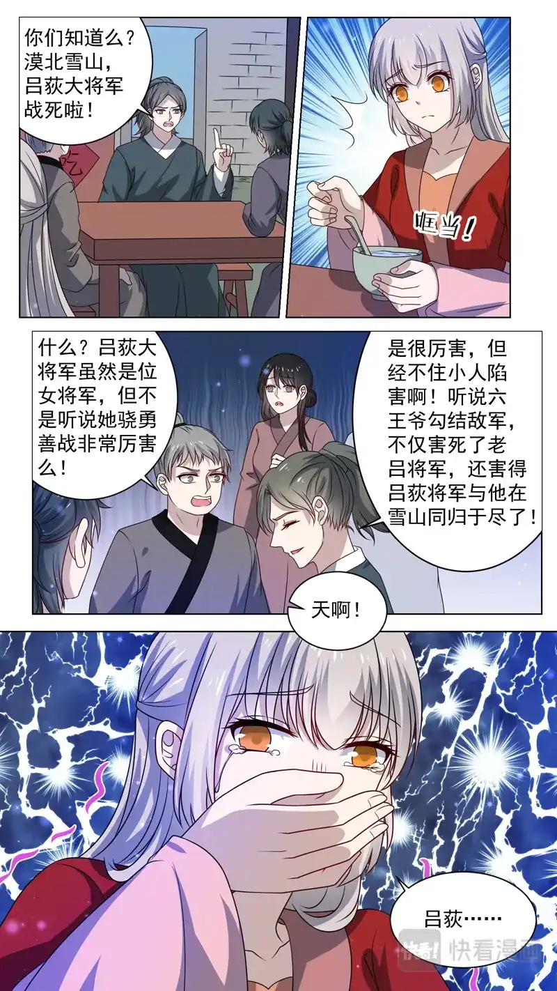 《恋爱生死簿》第157话 一报一报 第3页