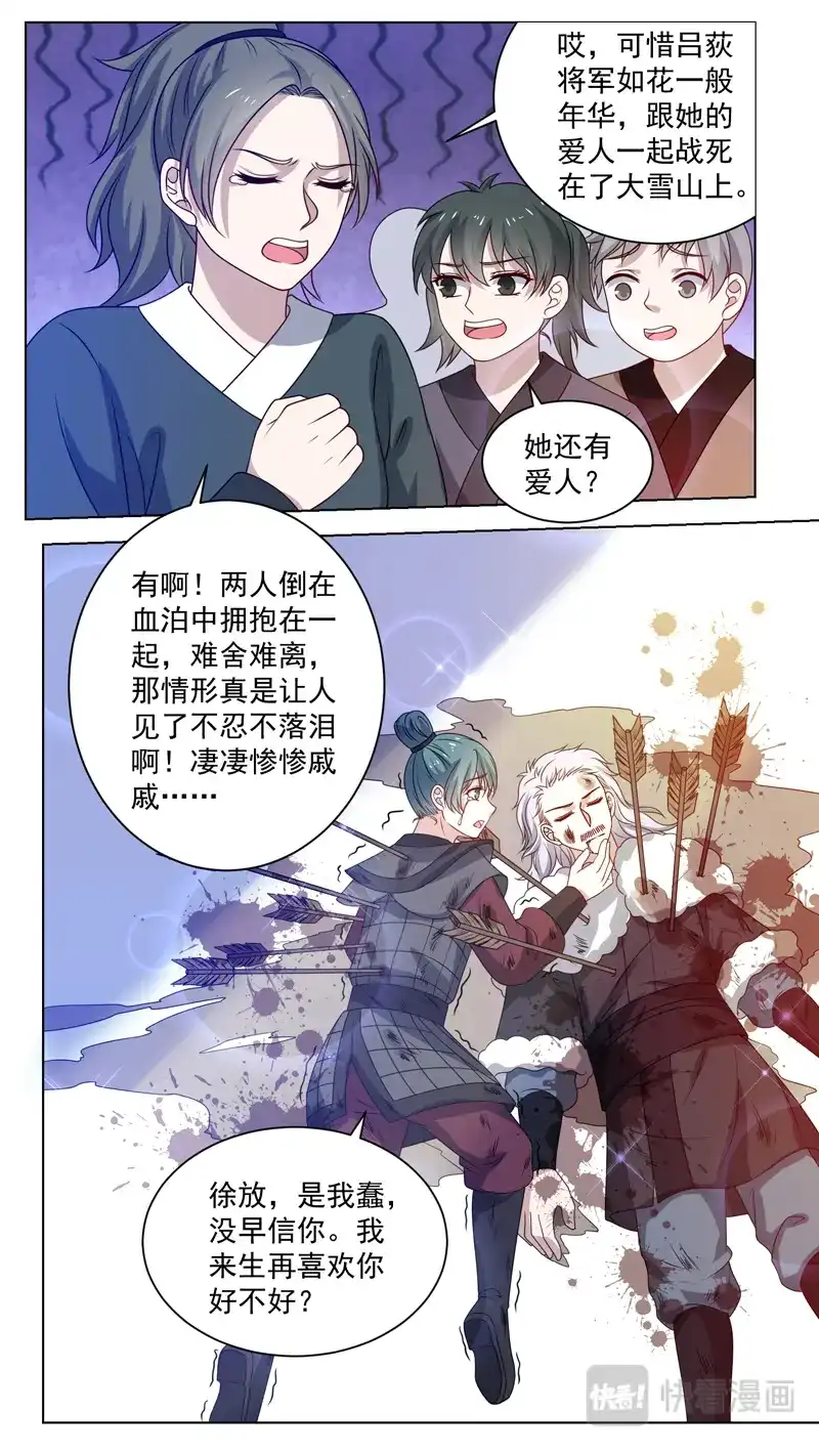 《恋爱生死簿》第157话 一报一报 第4页