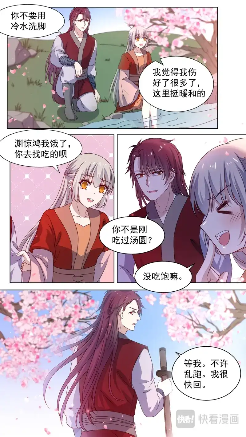 《恋爱生死簿》第157话 一报一报 第7页