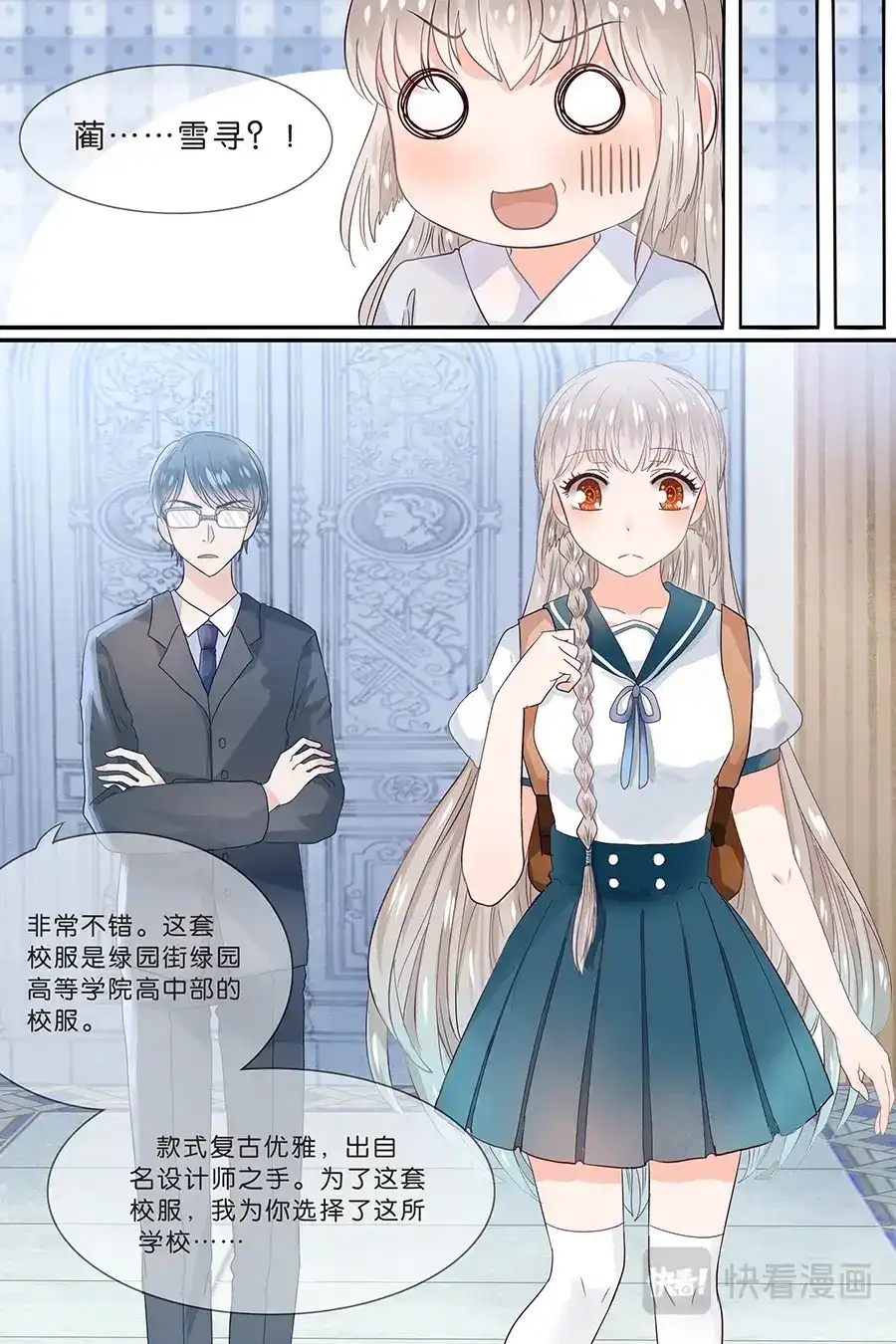 《恋爱生死簿》15收养协议 第10页
