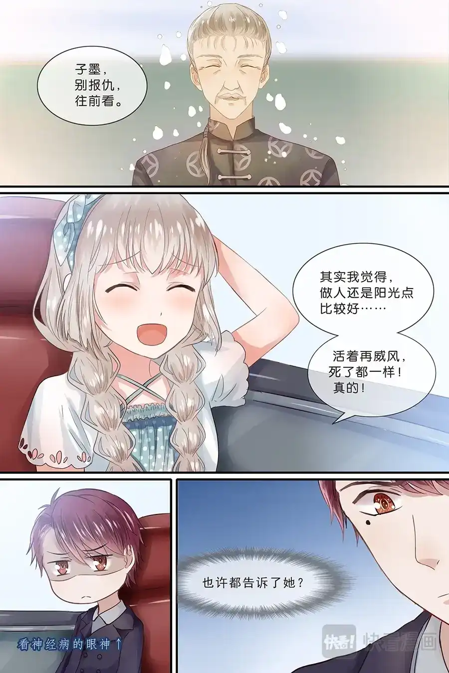 《恋爱生死簿》15收养协议 第4页