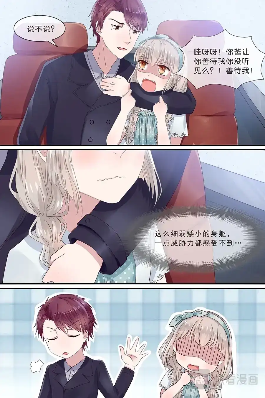 《恋爱生死簿》15收养协议 第2页