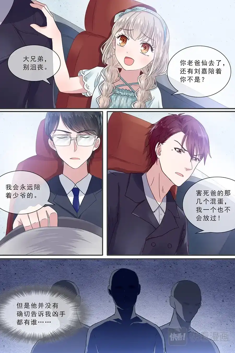 《恋爱生死簿》15收养协议 第3页