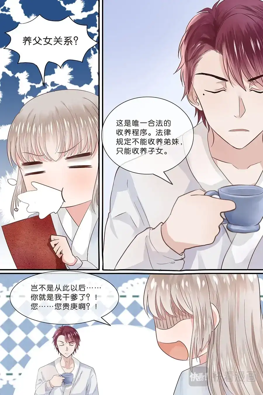《恋爱生死簿》15收养协议 第8页