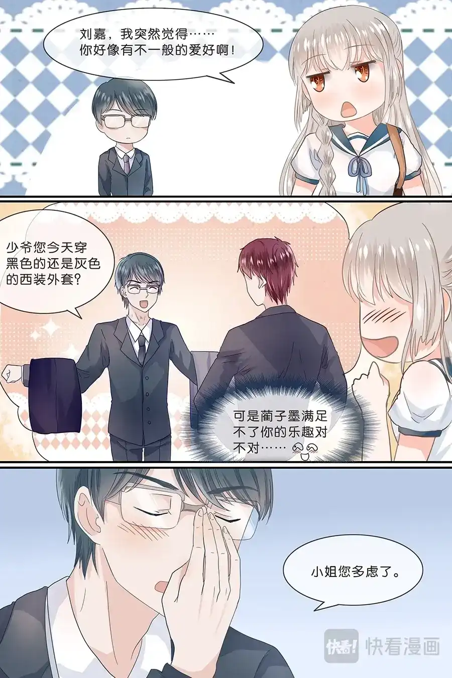 《恋爱生死簿》15收养协议 第11页