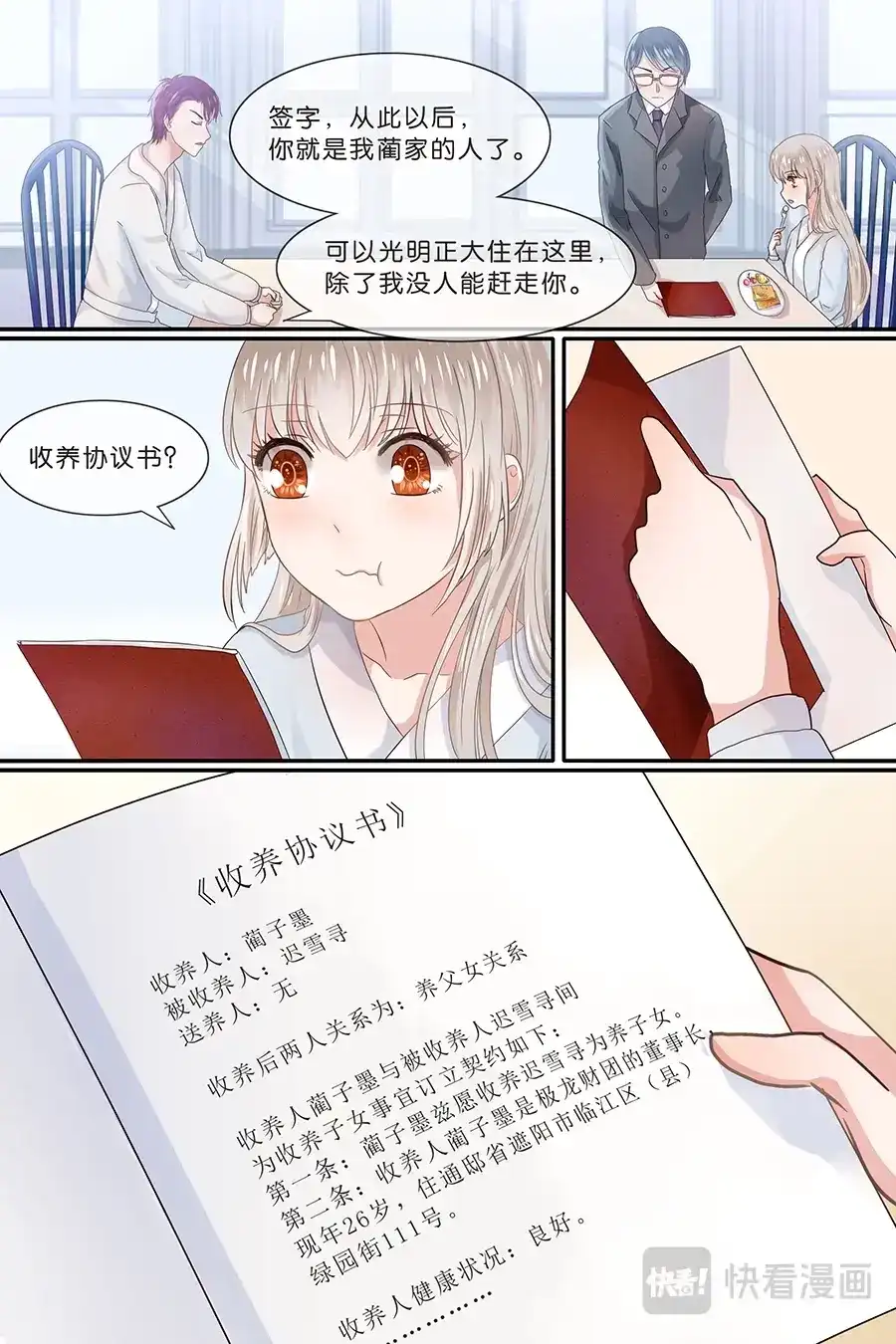 《恋爱生死簿》15收养协议 第7页