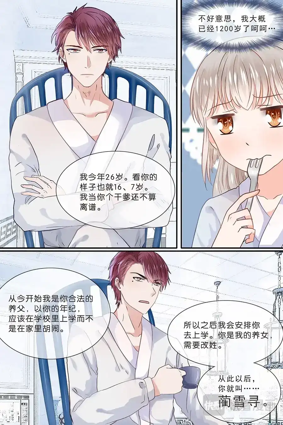 《恋爱生死簿》15收养协议 第9页
