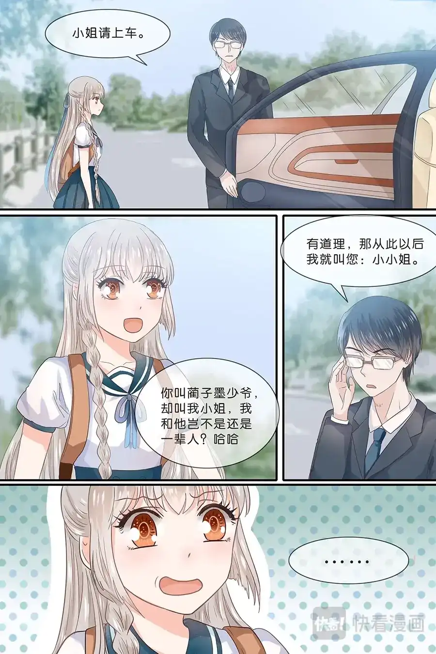 《恋爱生死簿》15收养协议 第12页