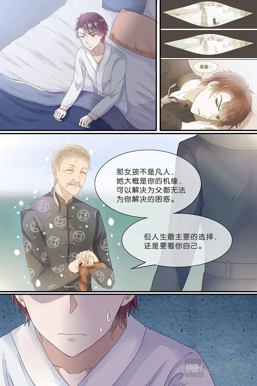 《恋爱生死簿》15收养协议 第6页