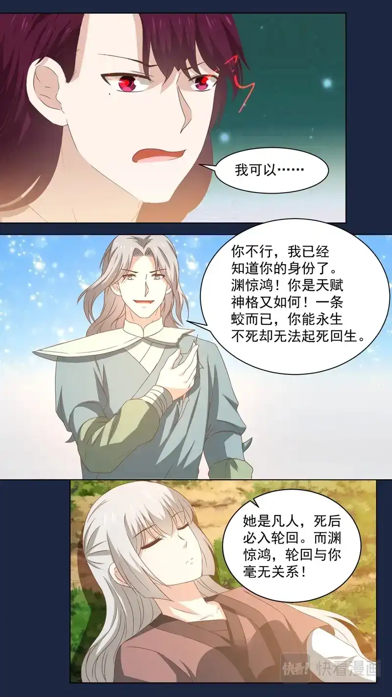 《恋爱生死簿》158生离死别 第4页