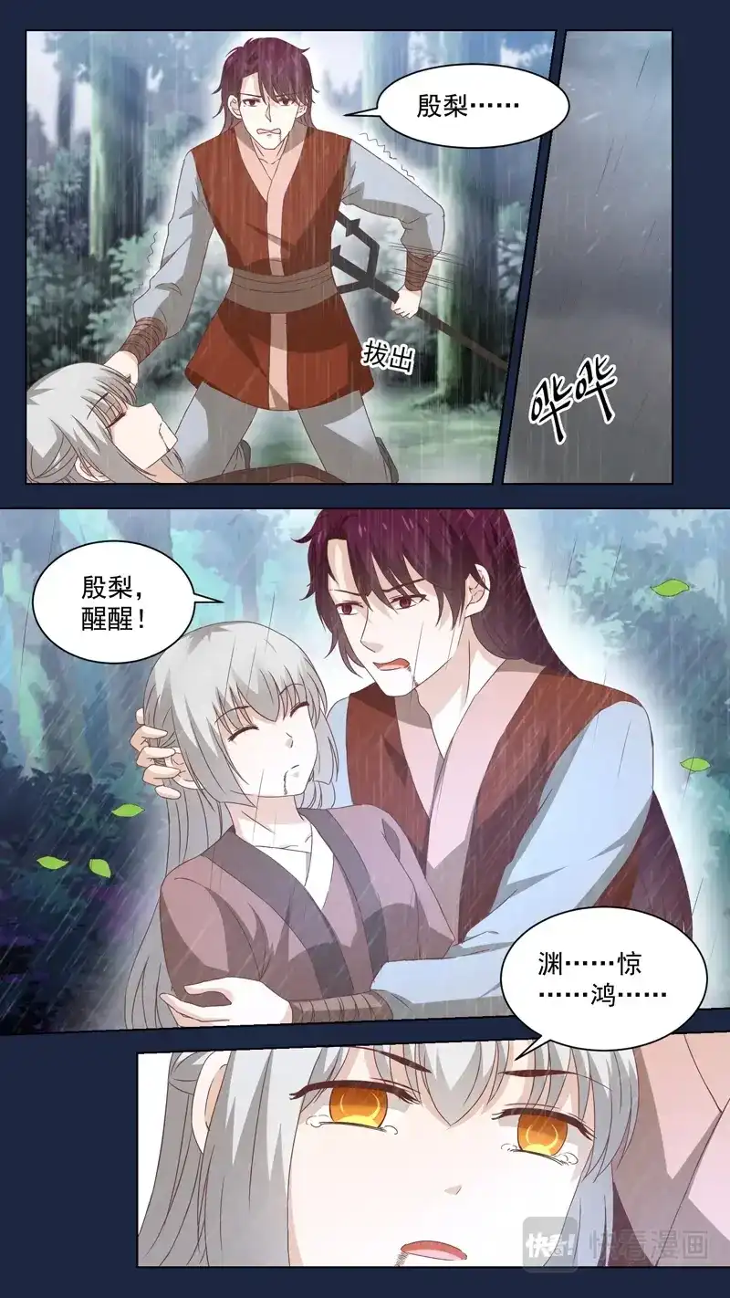 《恋爱生死簿》158生离死别 第7页
