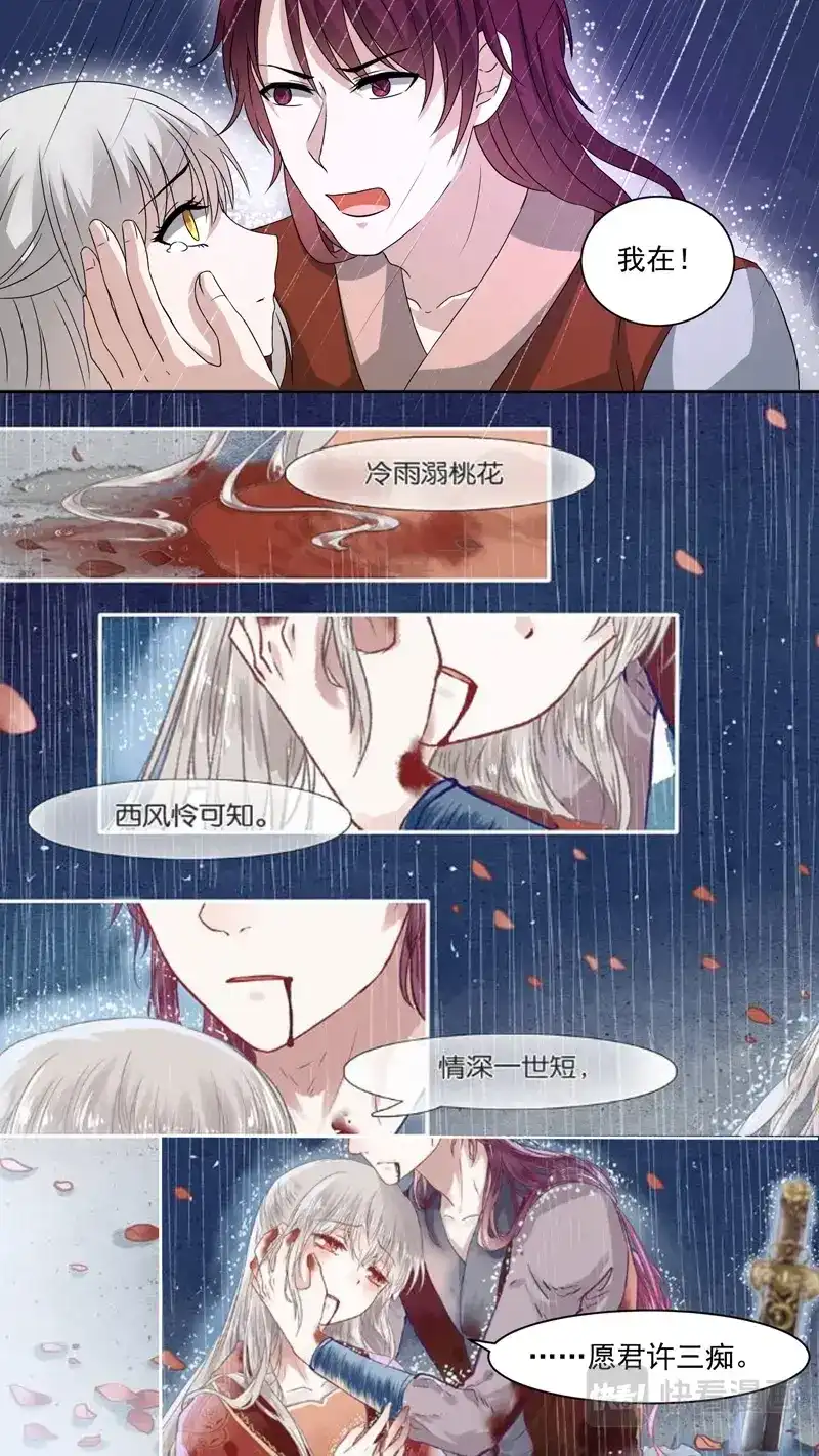 《恋爱生死簿》158生离死别 第8页