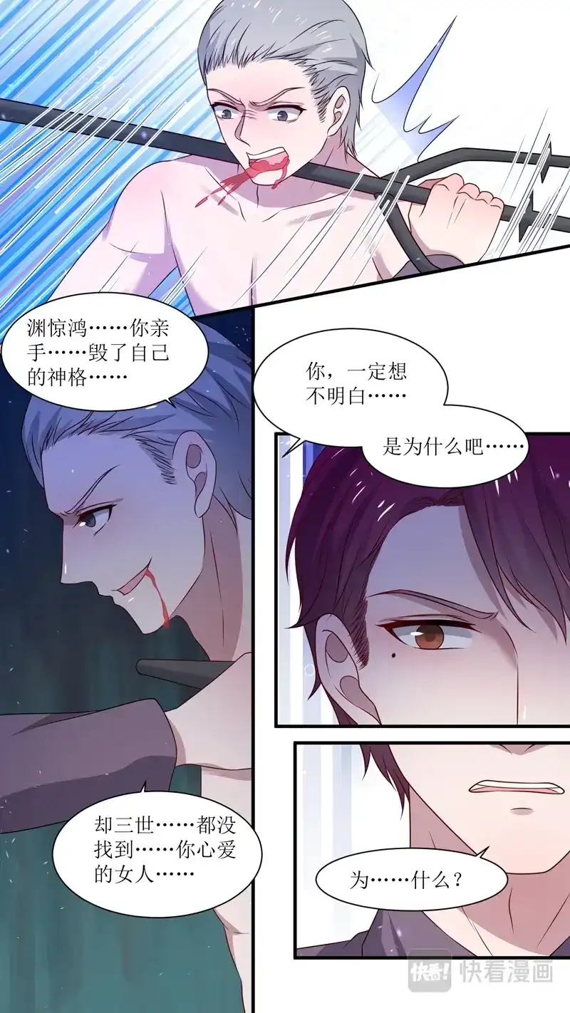 《恋爱生死簿》159围杀寒徹 第8页