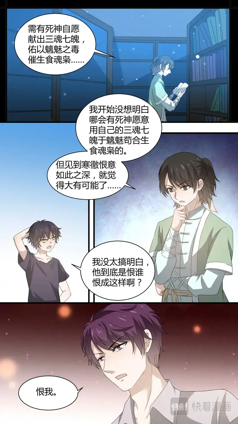 《恋爱生死簿》第160话 会照顾你 第6页