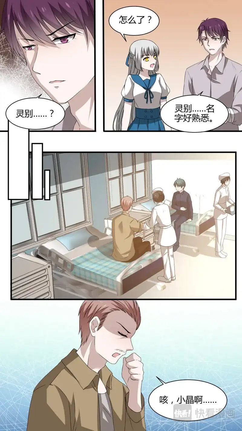《恋爱生死簿》第160话 会照顾你 第8页