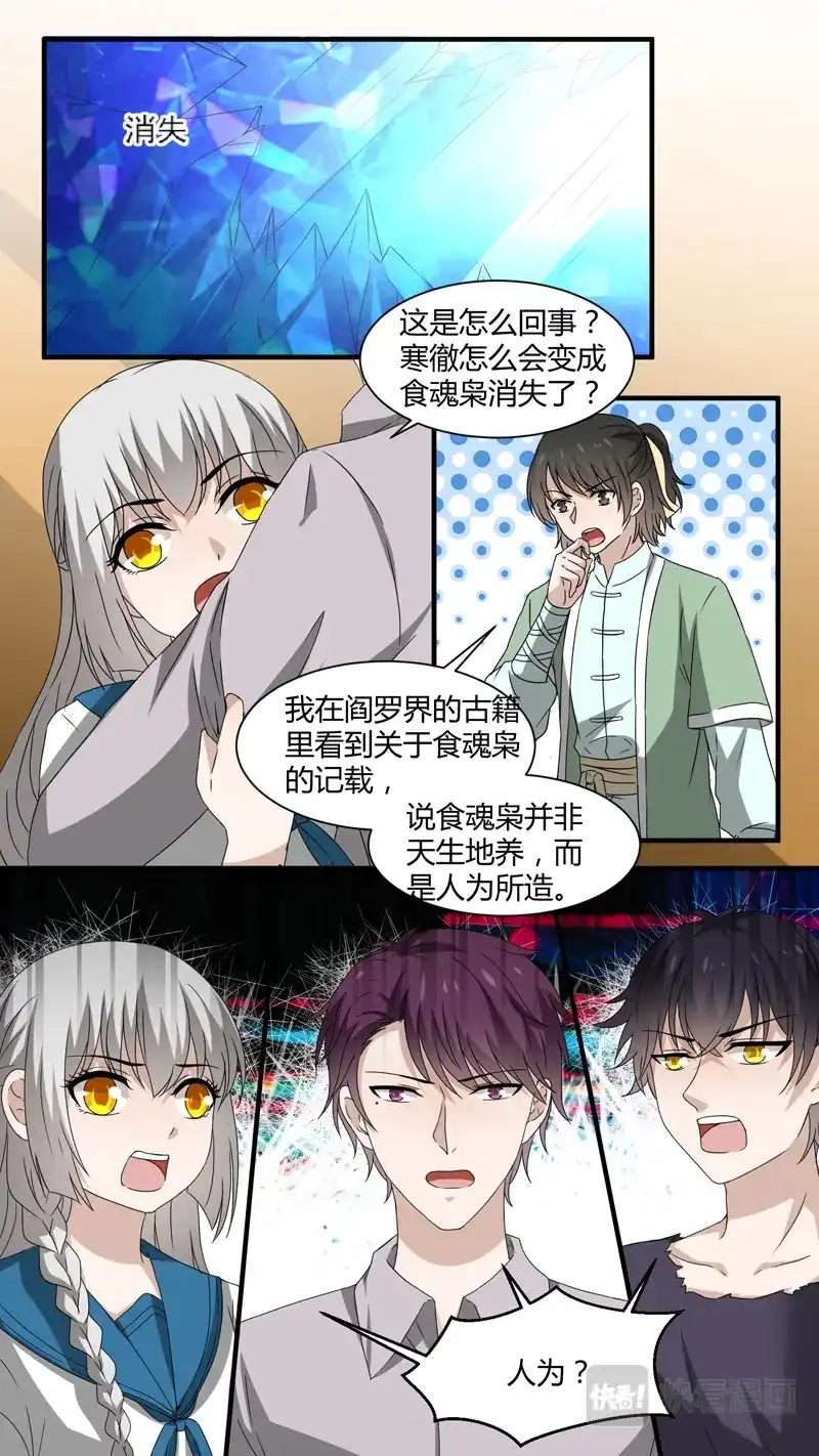 《恋爱生死簿》第160话 会照顾你 第5页