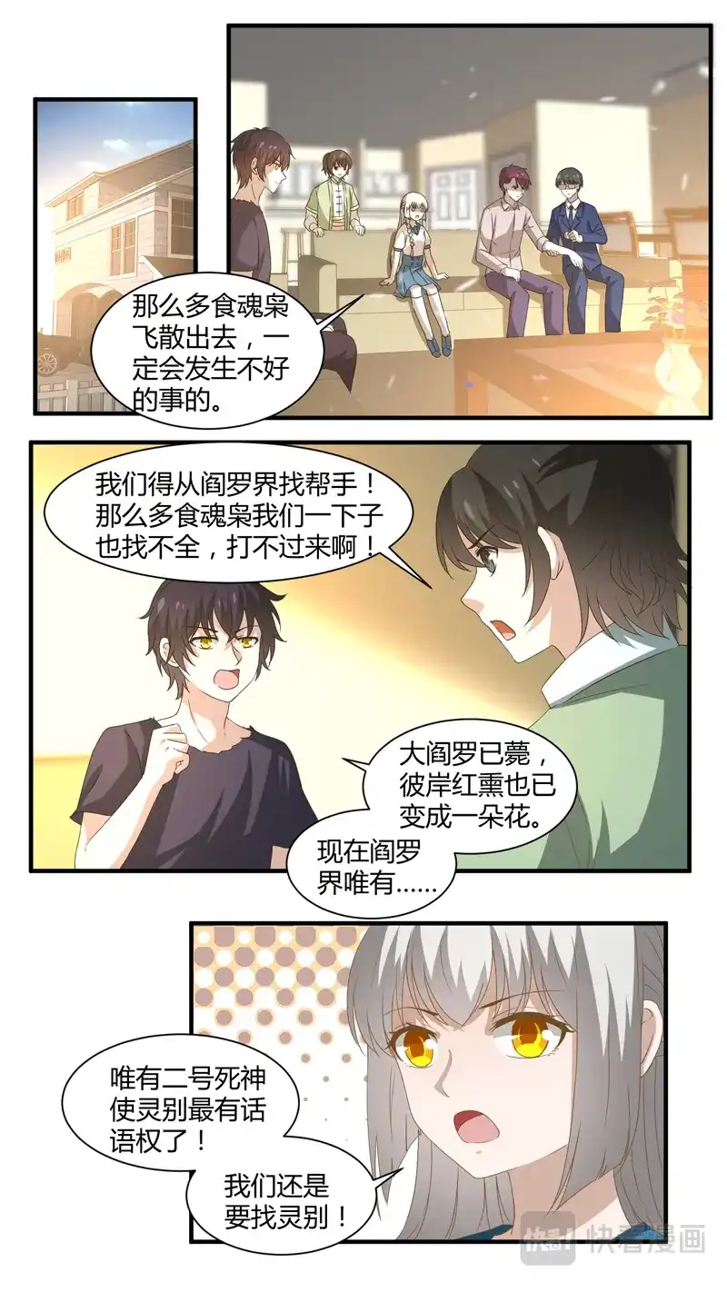 《恋爱生死簿》第160话 会照顾你 第7页