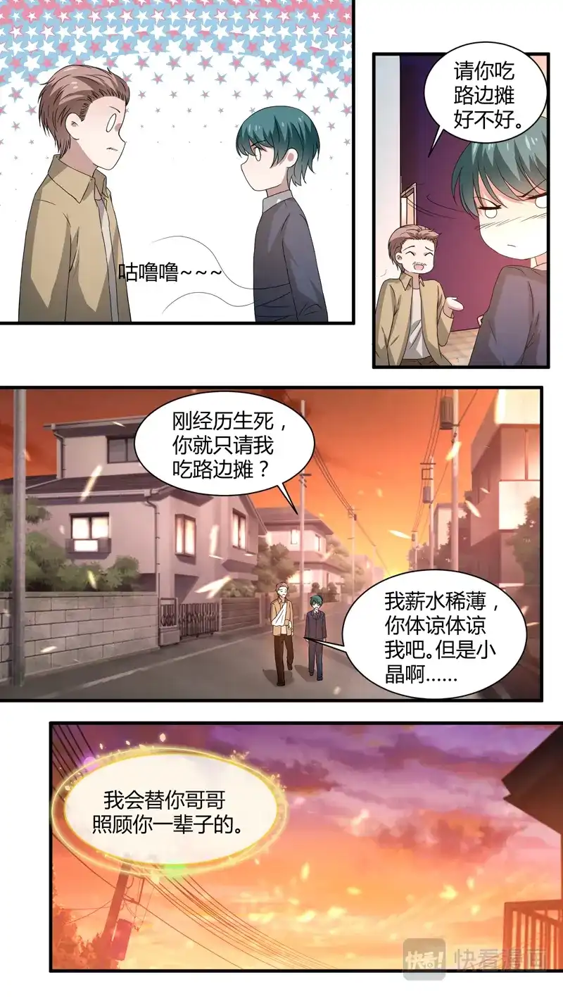 《恋爱生死簿》第160话 会照顾你 第9页