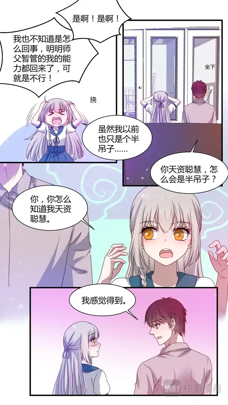 《恋爱生死簿》161我可以让你开心 第4页