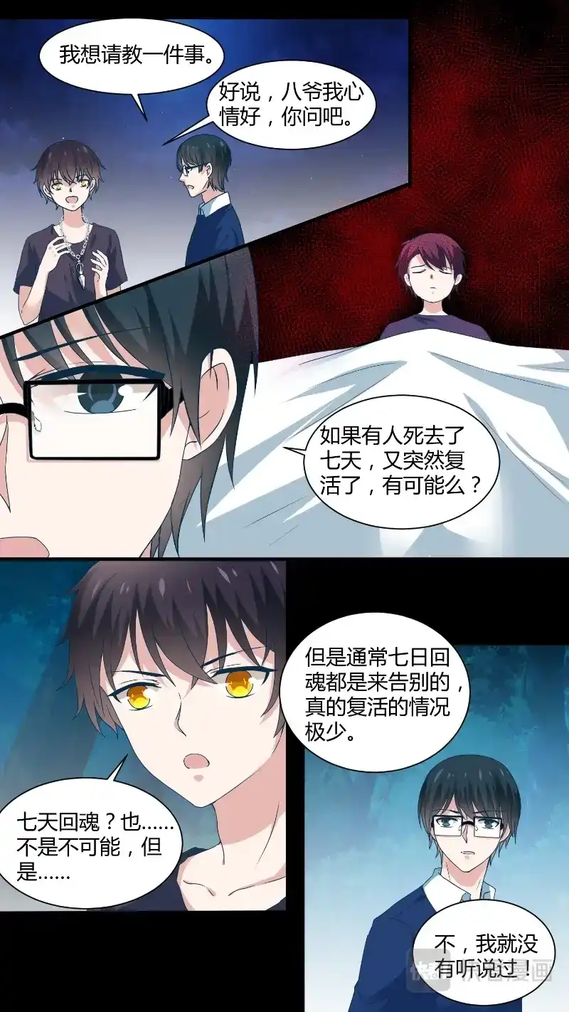《恋爱生死簿》162失而复得 第7页