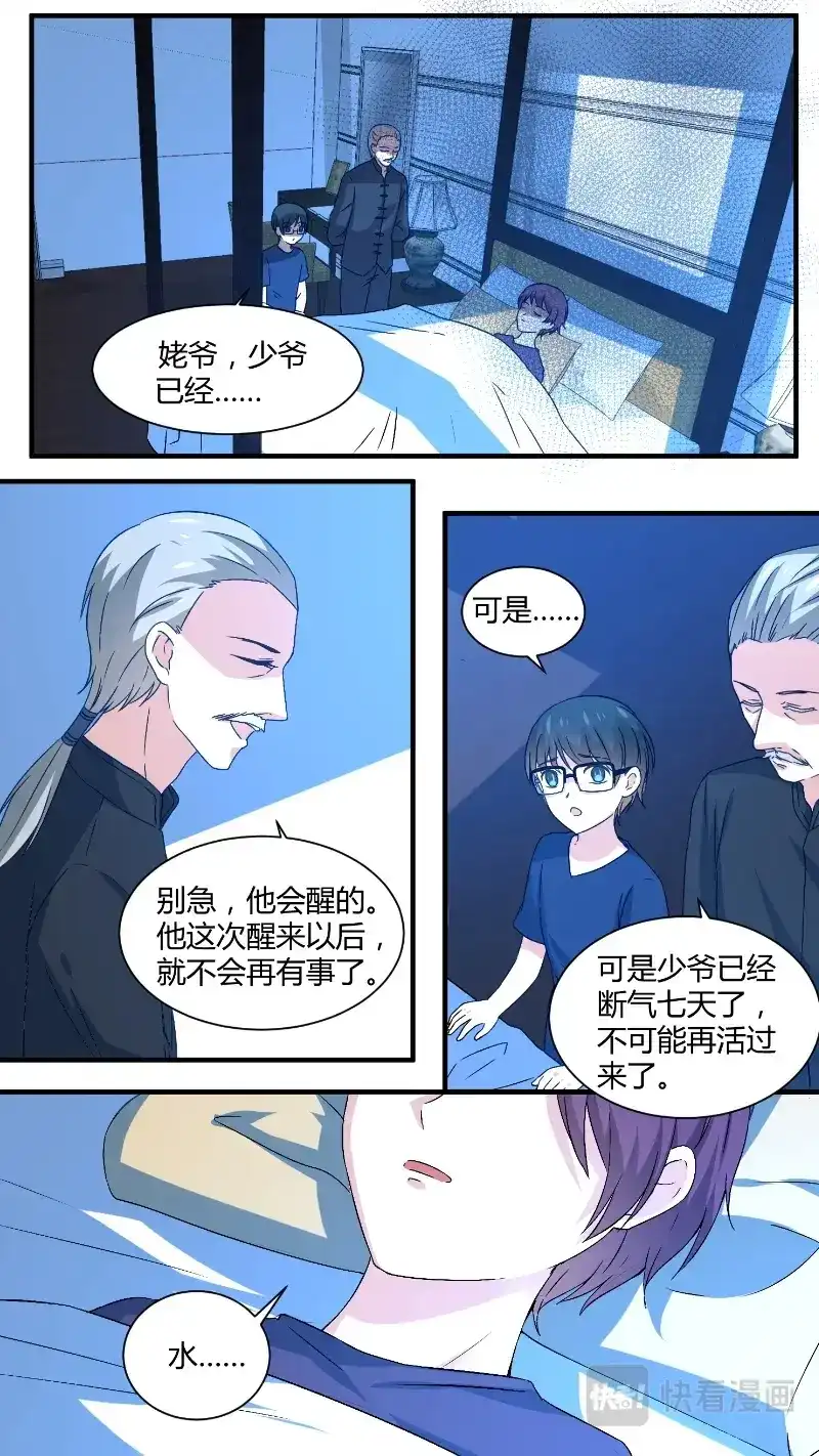 《恋爱生死簿》162失而复得 第8页
