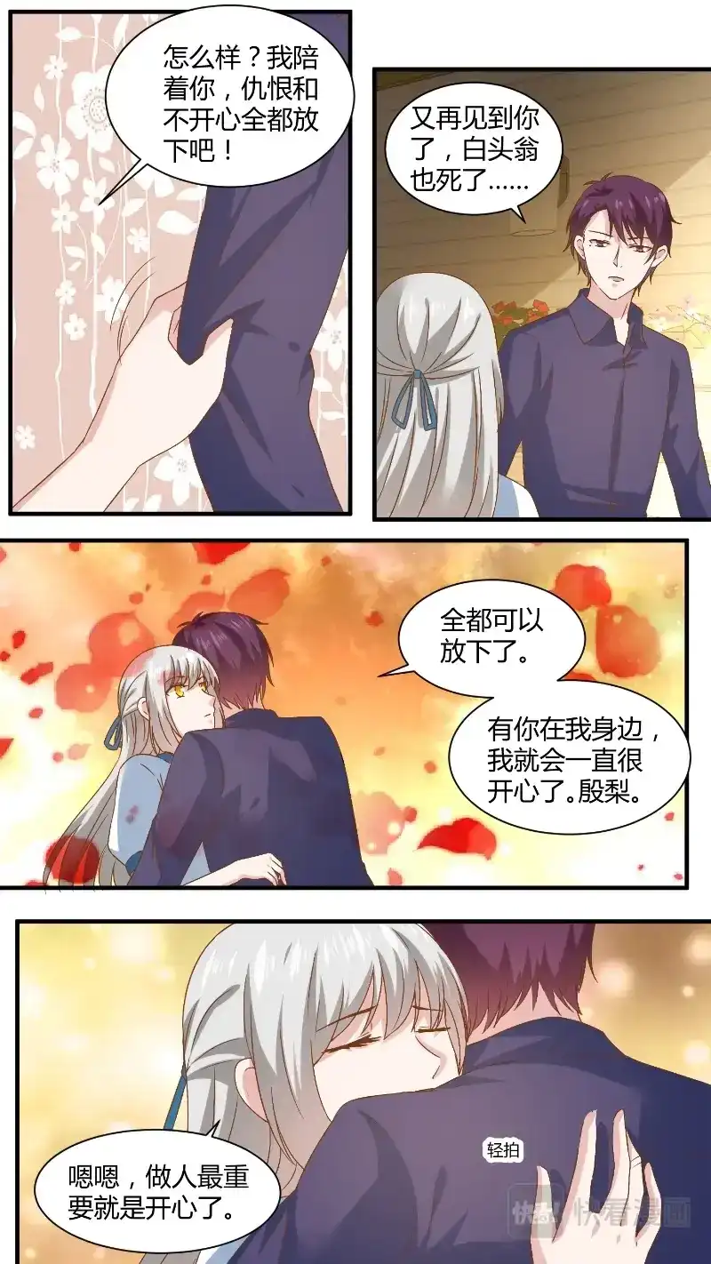 《恋爱生死簿》162失而复得 第2页