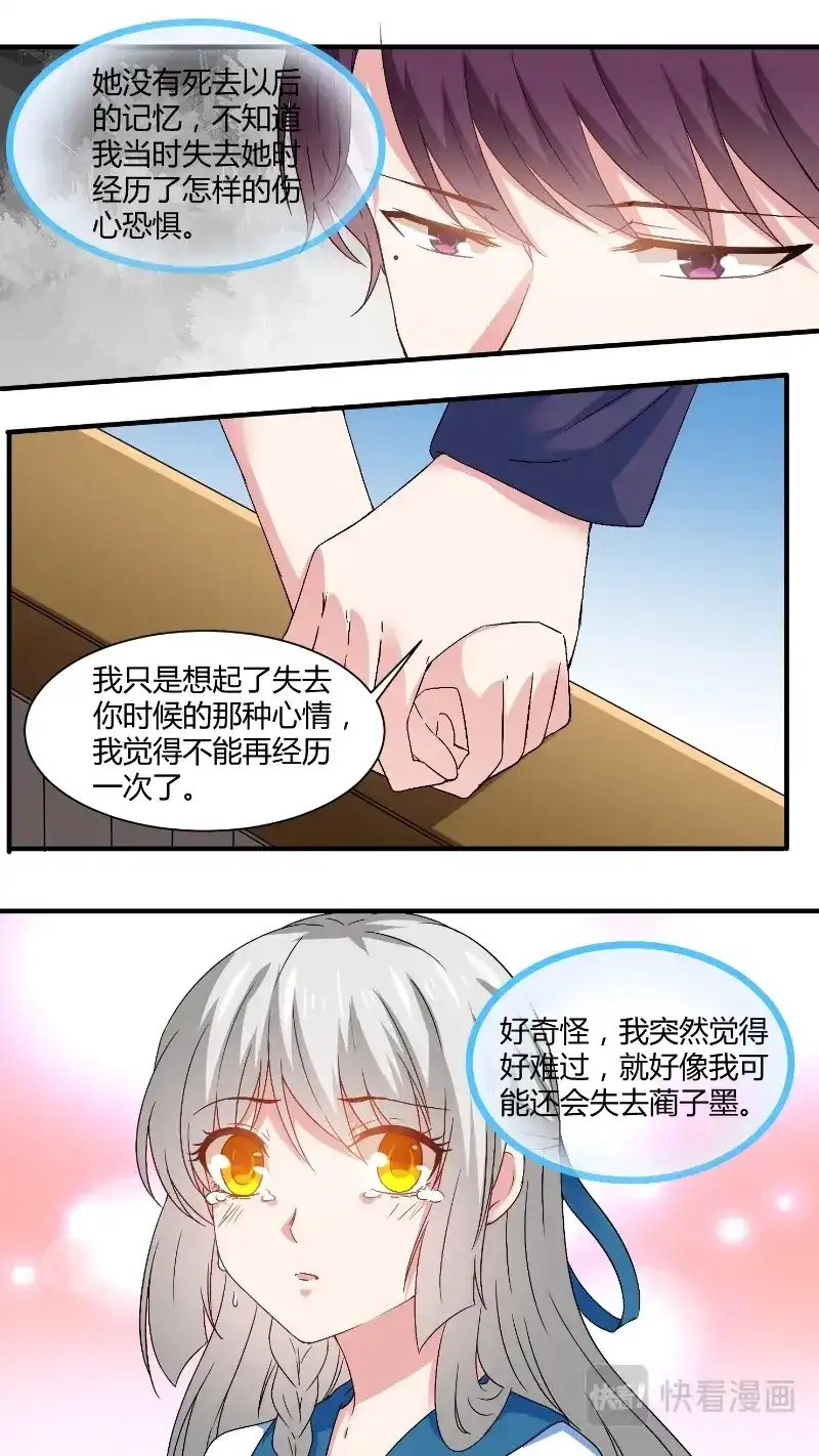 《恋爱生死簿》162失而复得 第4页