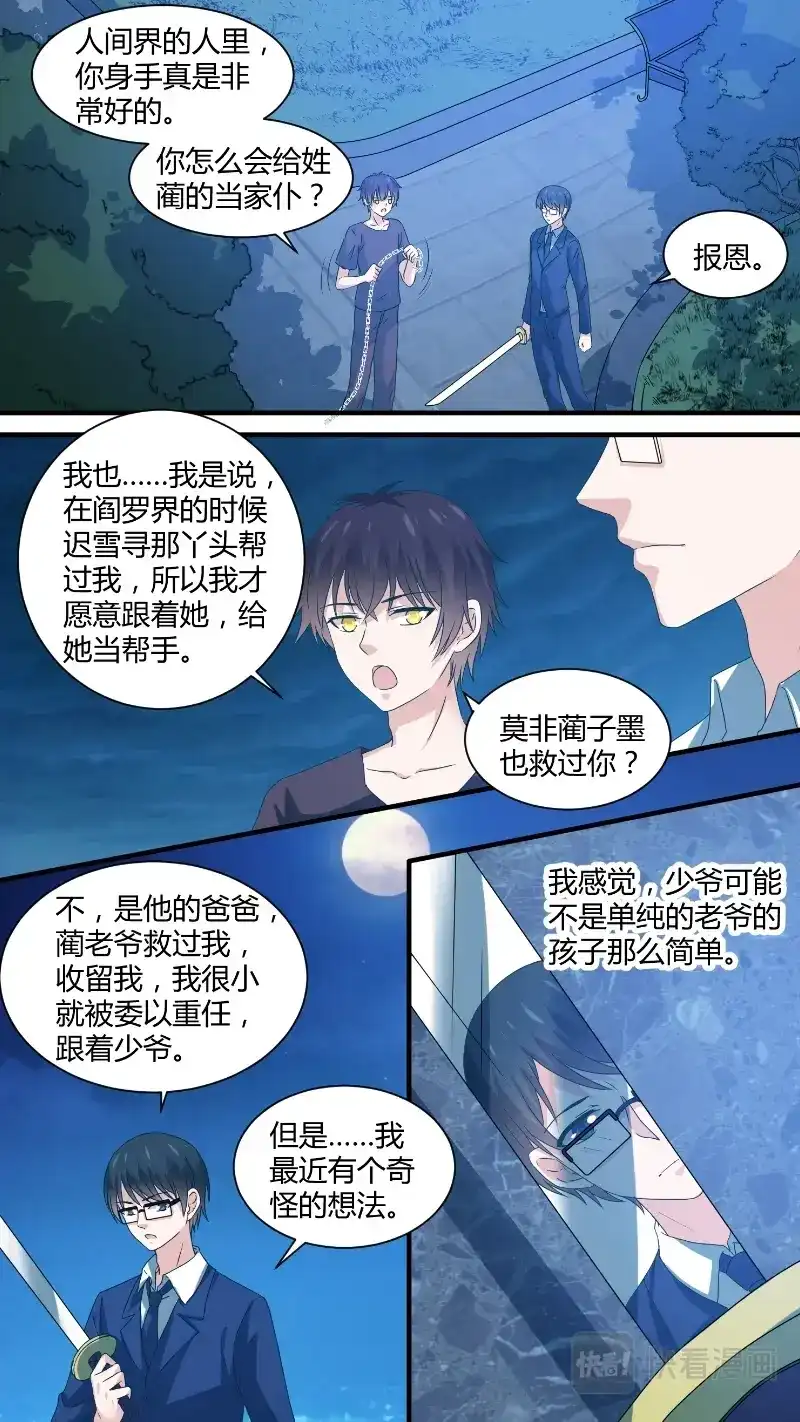 《恋爱生死簿》162失而复得 第6页