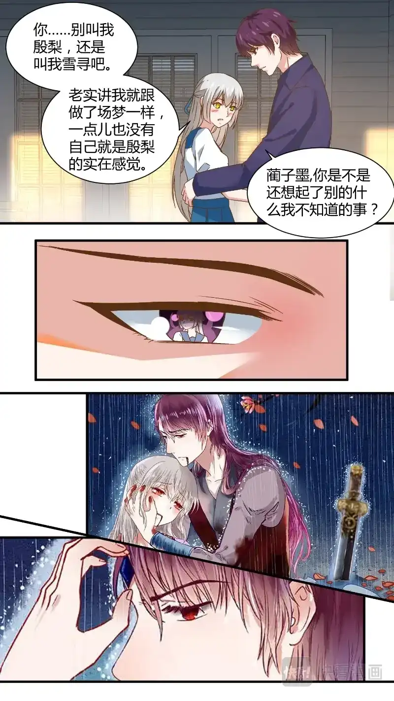 《恋爱生死簿》162失而复得 第3页