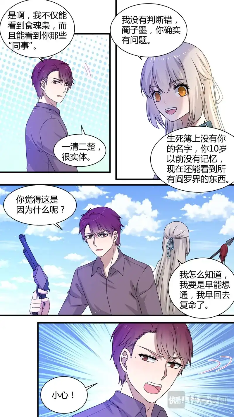 《恋爱生死簿》第163话 并肩作战 第6页