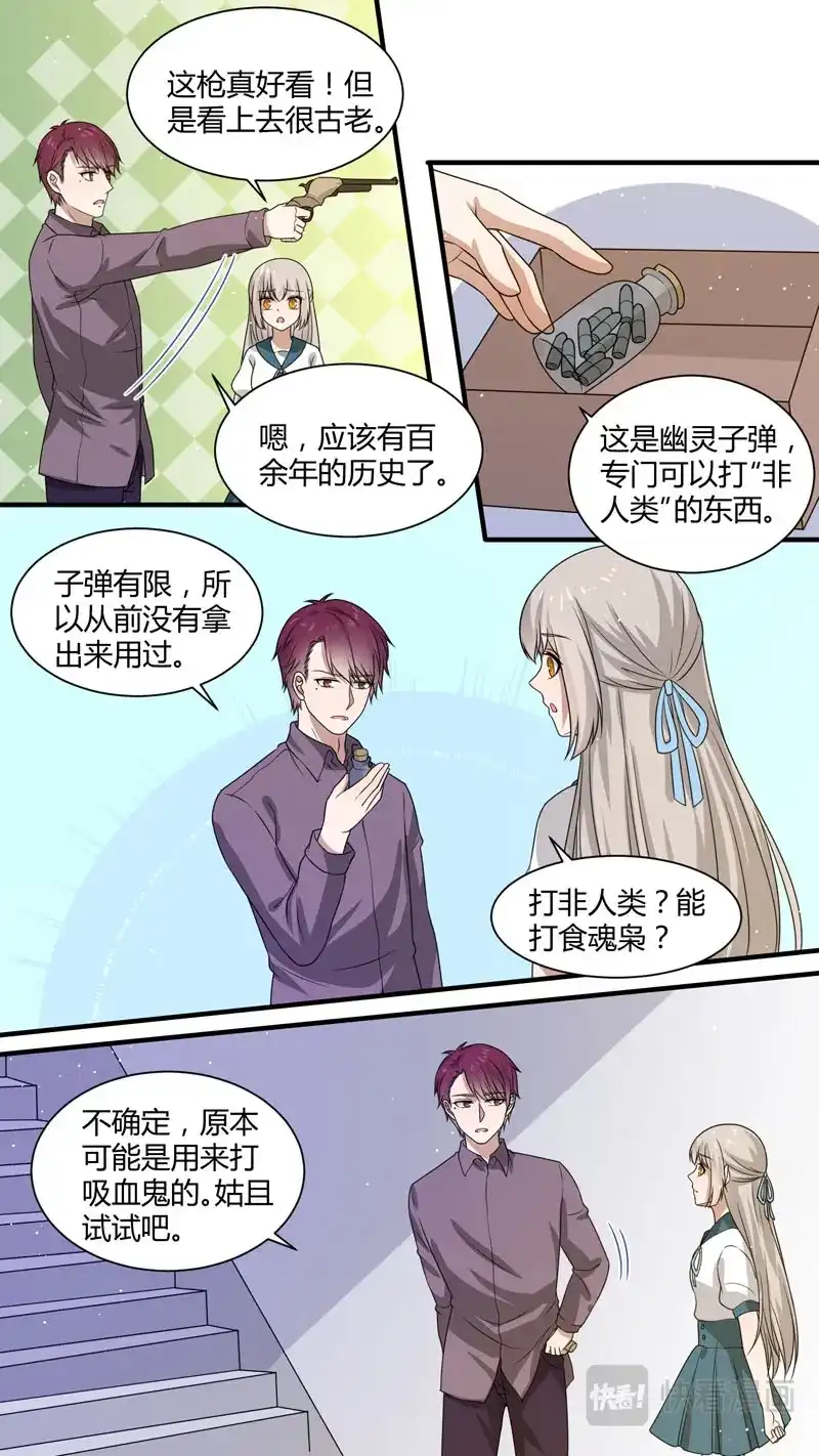 《恋爱生死簿》第163话 并肩作战 第3页