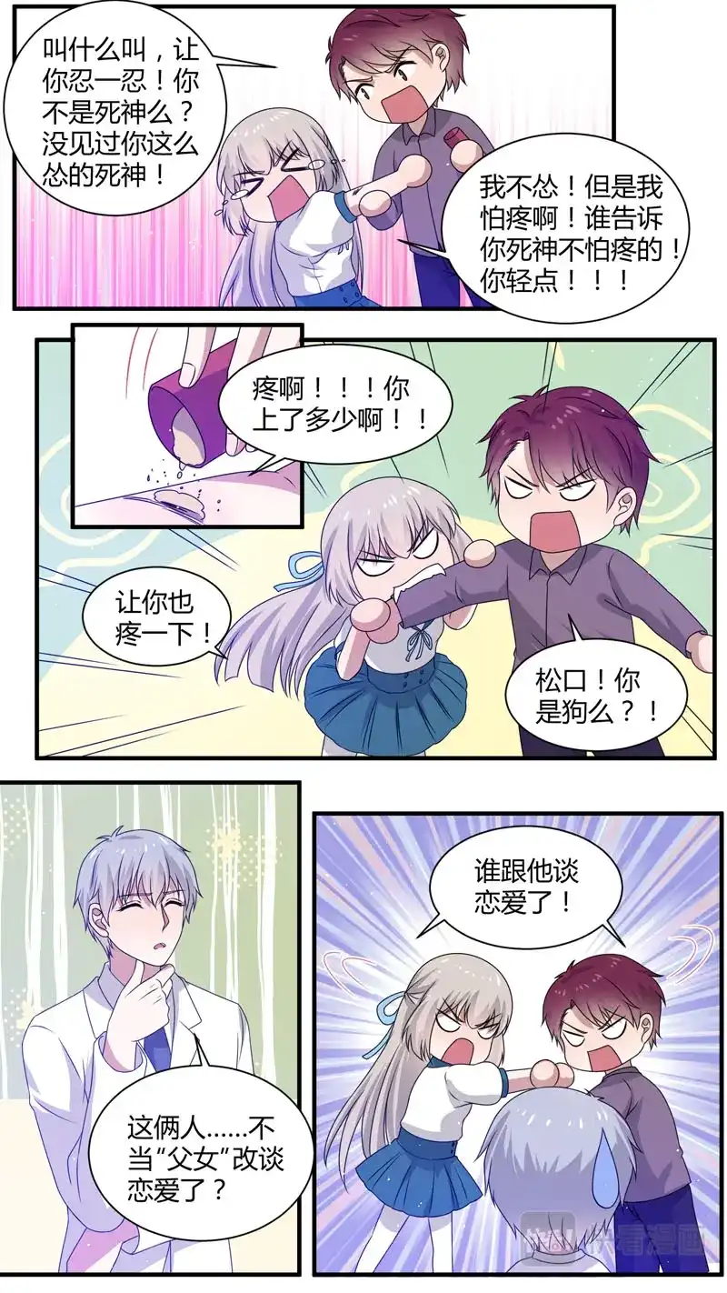 《恋爱生死簿》第163话 并肩作战 第9页