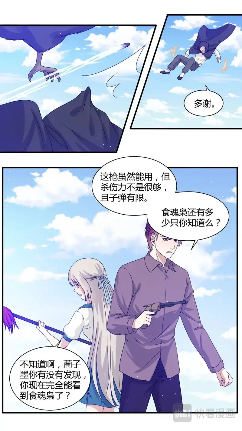 《恋爱生死簿》第163话 并肩作战 第5页