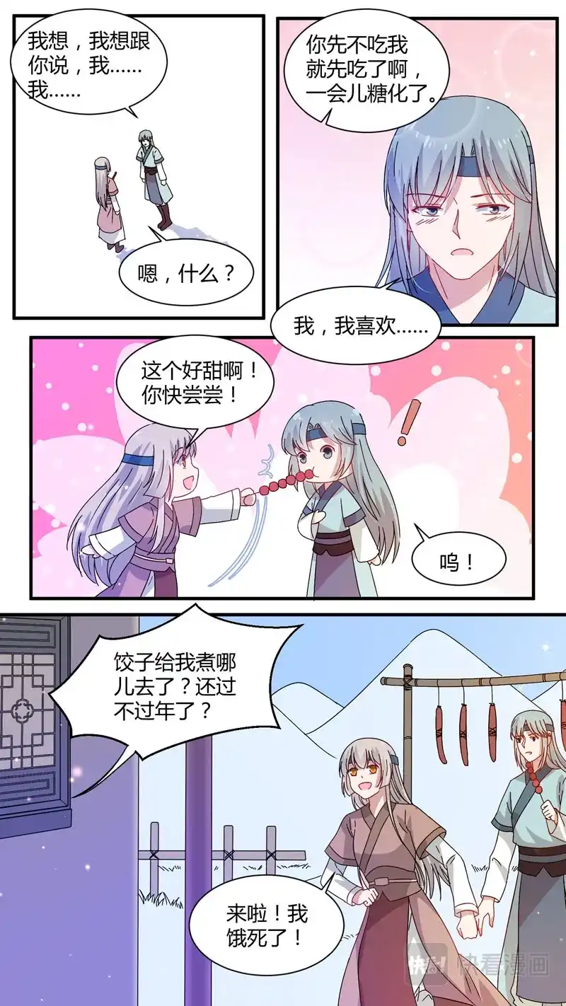 《恋爱生死簿》第164话 新年番外-师兄 第6页