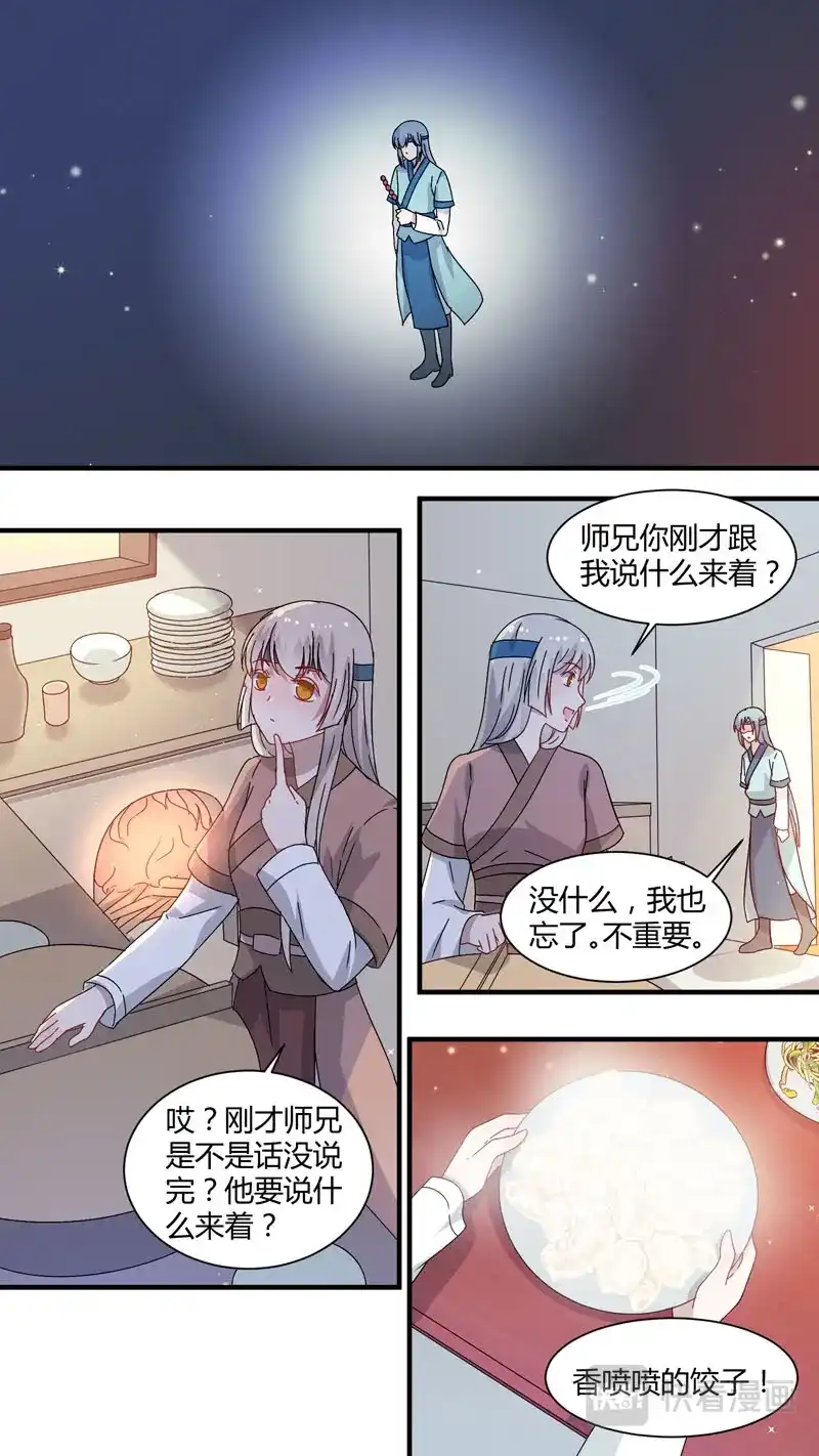 《恋爱生死簿》第164话 新年番外-师兄 第7页