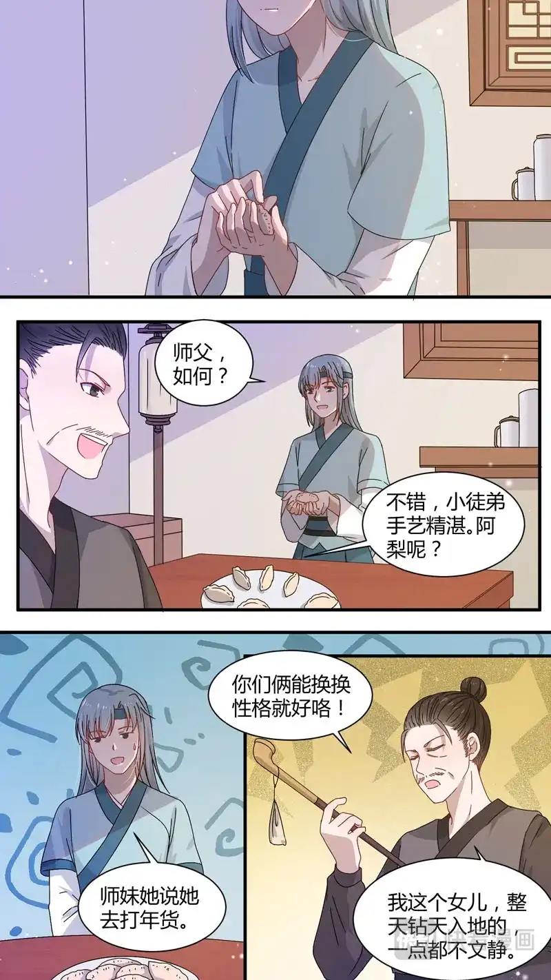 《恋爱生死簿》第164话 新年番外-师兄 第2页