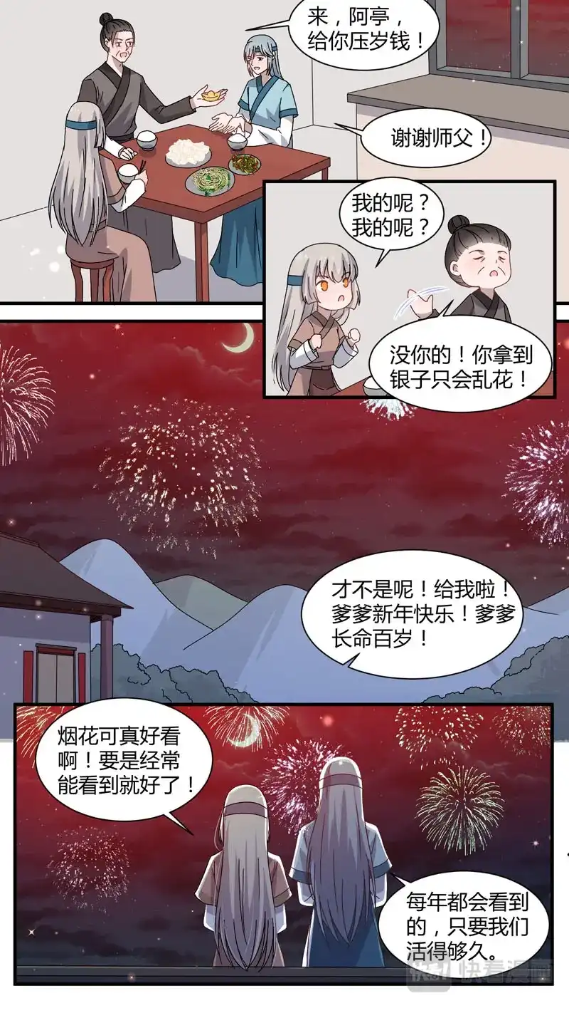 《恋爱生死簿》第164话 新年番外-师兄 第8页