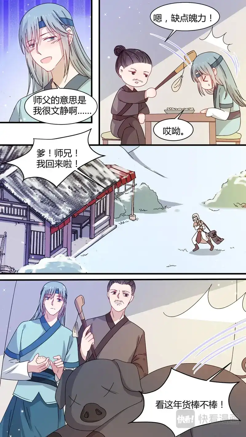 《恋爱生死簿》第164话 新年番外-师兄 第3页