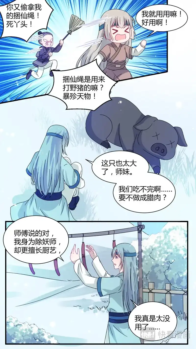 《恋爱生死簿》第164话 新年番外-师兄 第4页