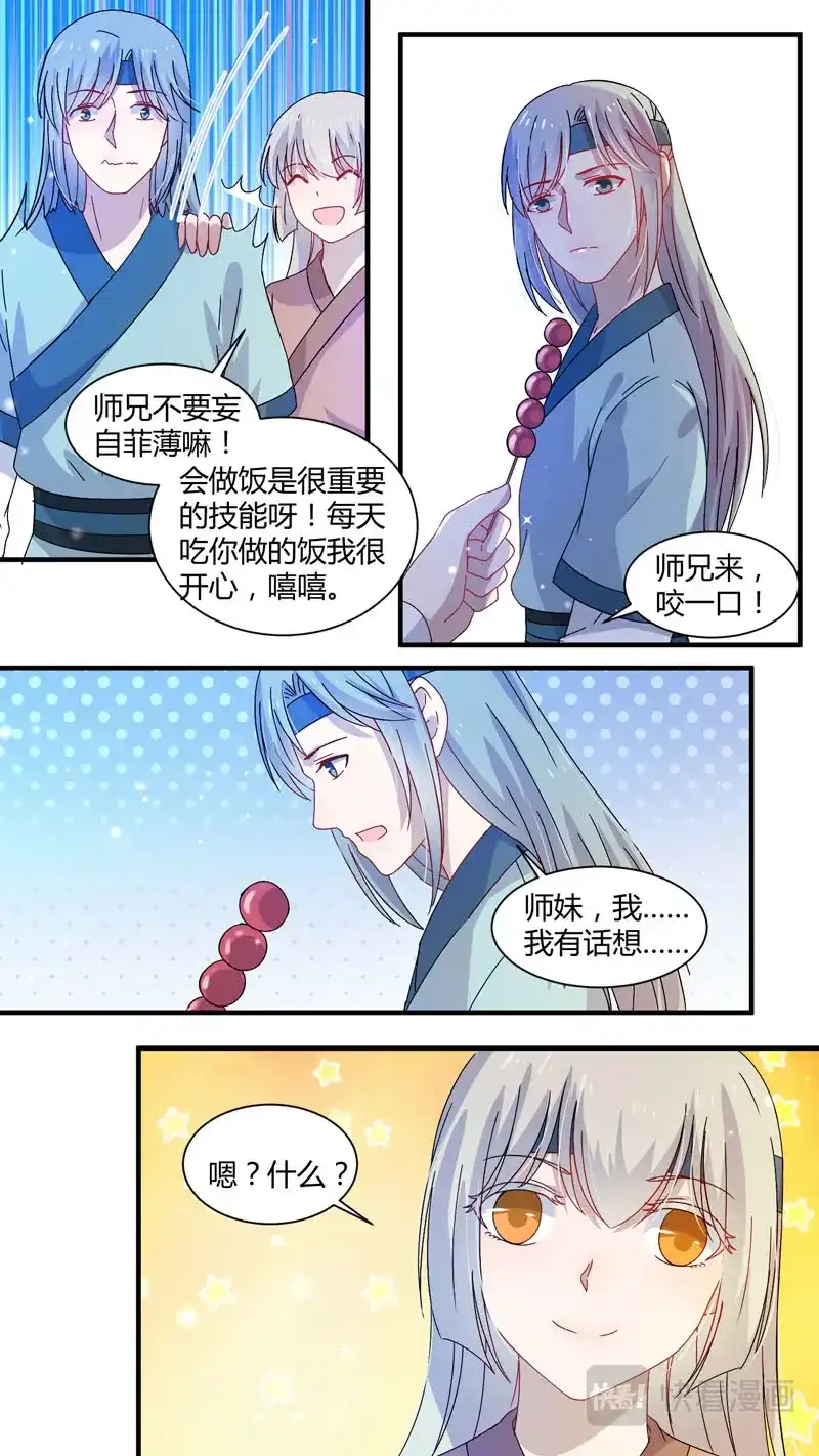 《恋爱生死簿》第164话 新年番外-师兄 第5页