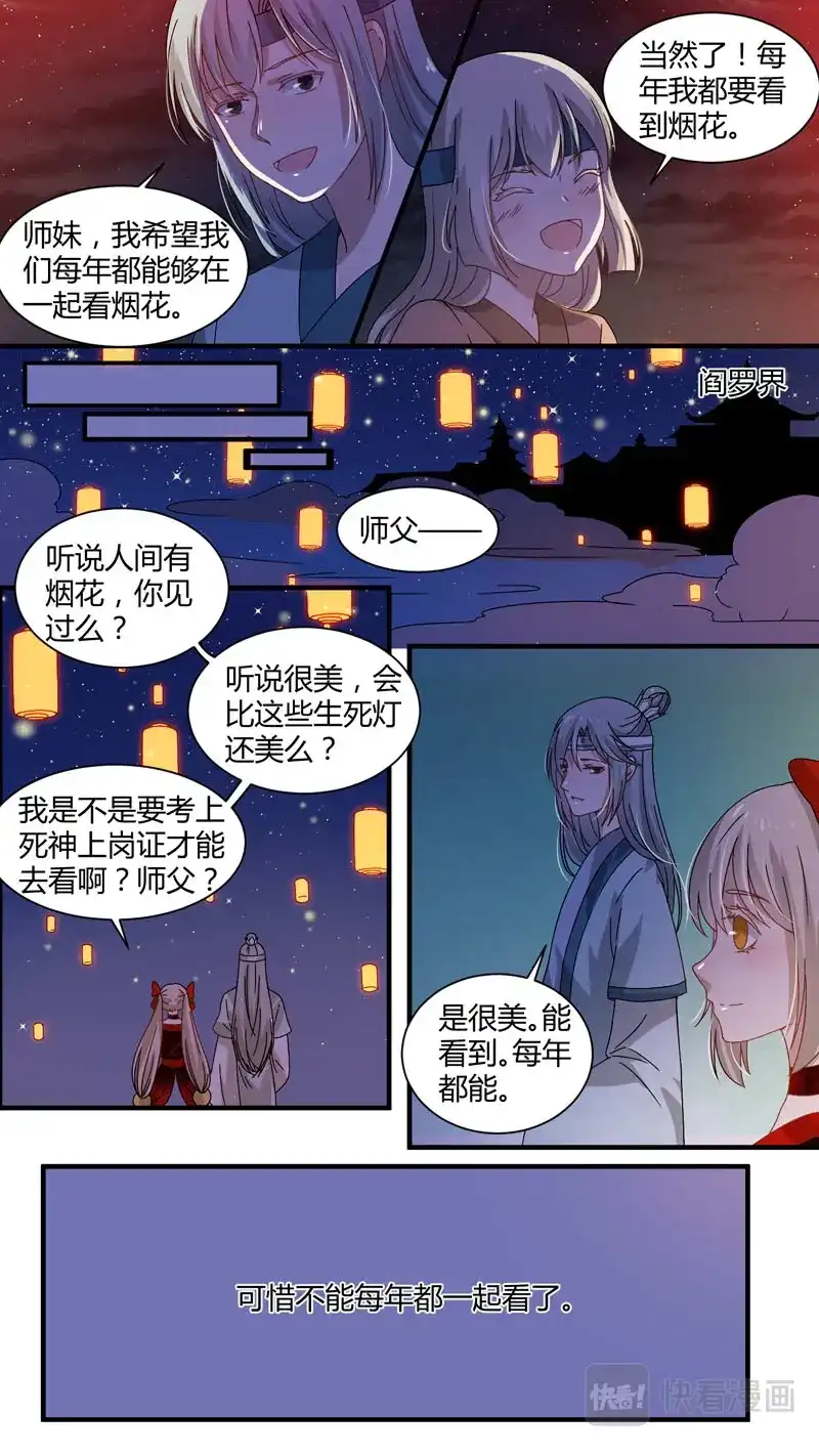 《恋爱生死簿》第164话 新年番外-师兄 第9页