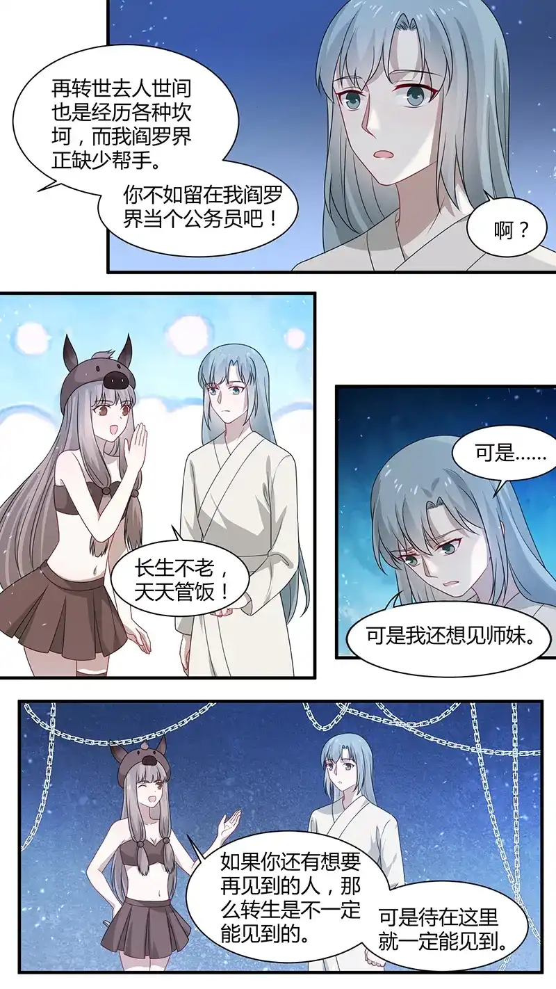 《恋爱生死簿》第165话 你是死神 第2页
