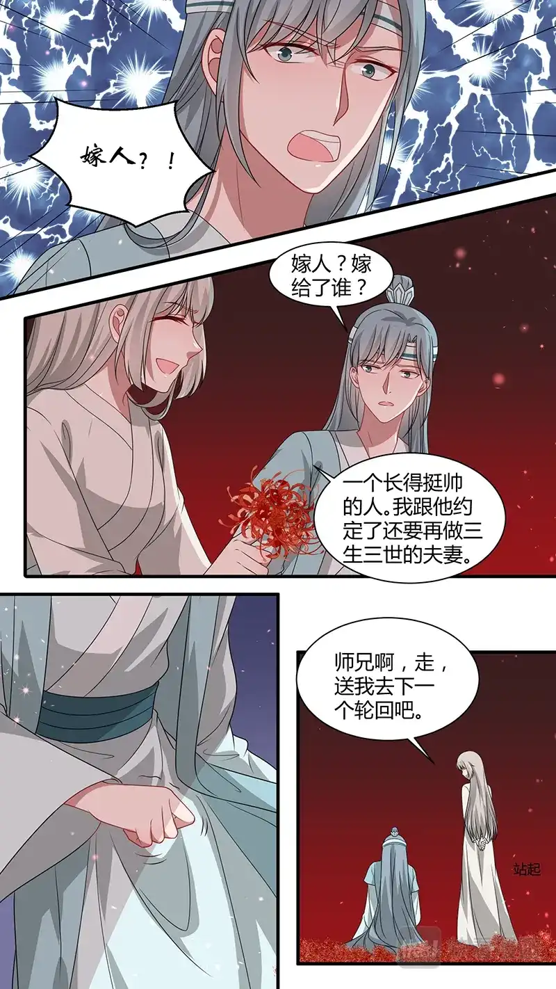 《恋爱生死簿》第165话 你是死神 第6页